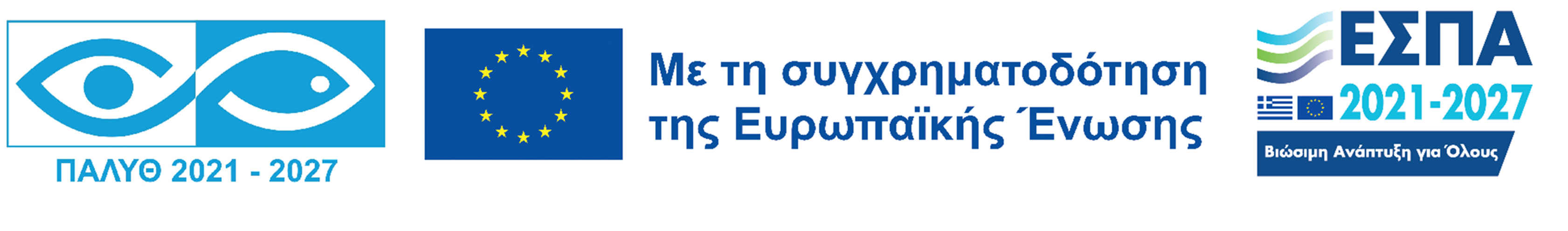ΠΑΛΥΘ_2021-2027.png