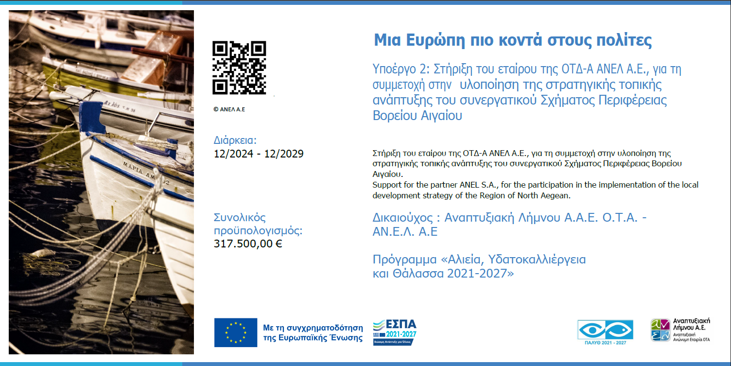 ΠΑΛΥΘ_ΑΝΕΛ.png